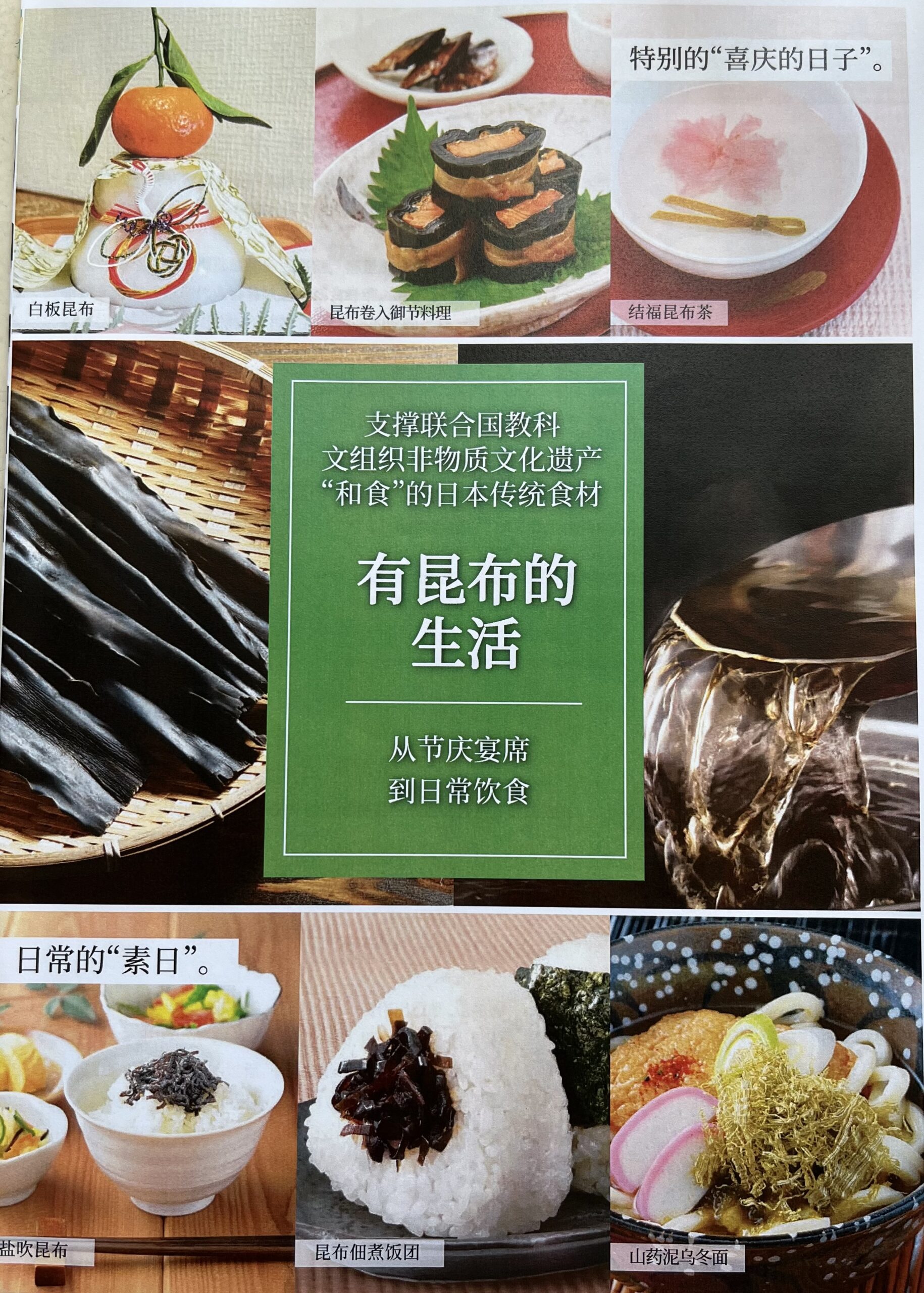 こんぶのあるくらし(中国語版)